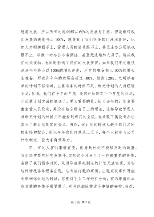 我对于制定工作计划的体会.docx