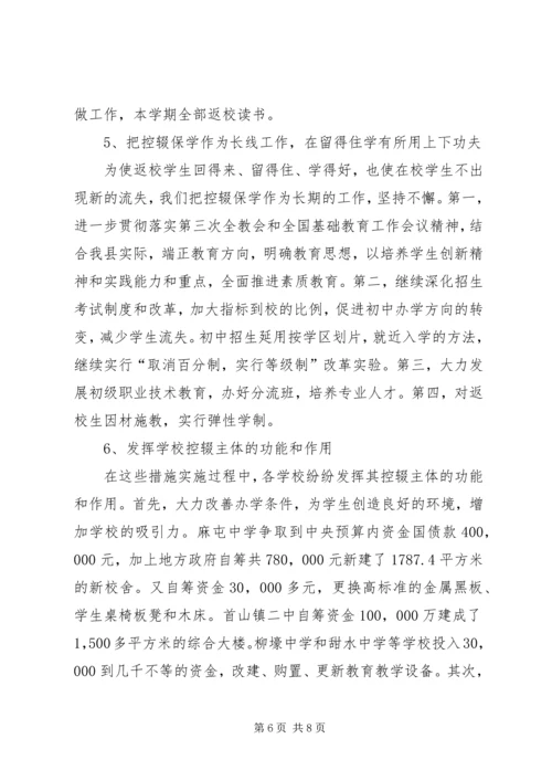 洛河中心初中控辍保学工作的情况汇报 (3).docx