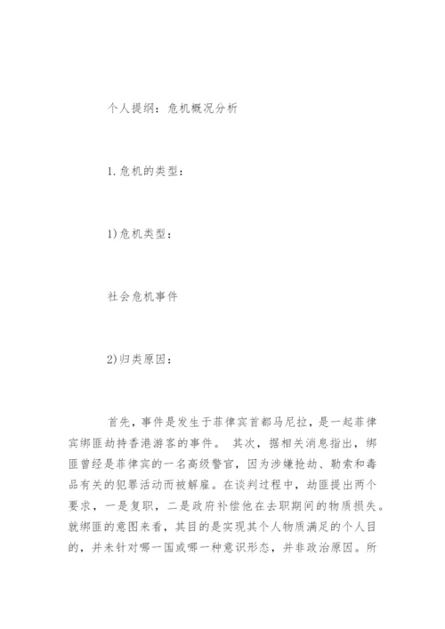 公共危机案例分析.docx