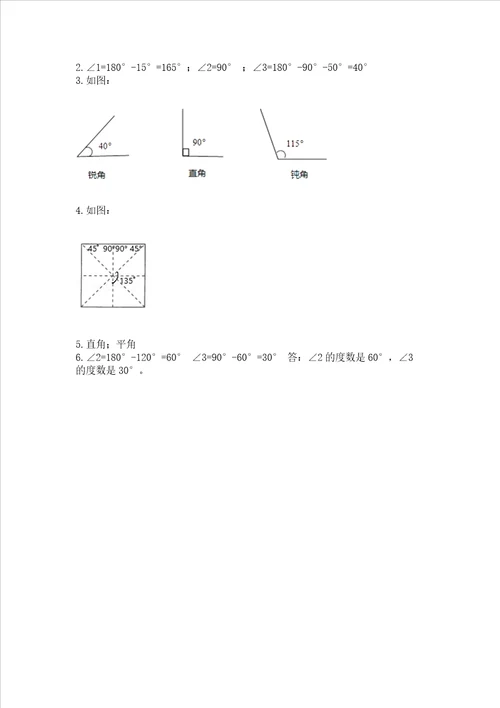 冀教版四年级上册数学第四单元 线和角 测试卷含答案【模拟题】