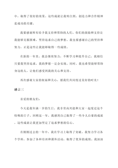 有少成就的生日感言