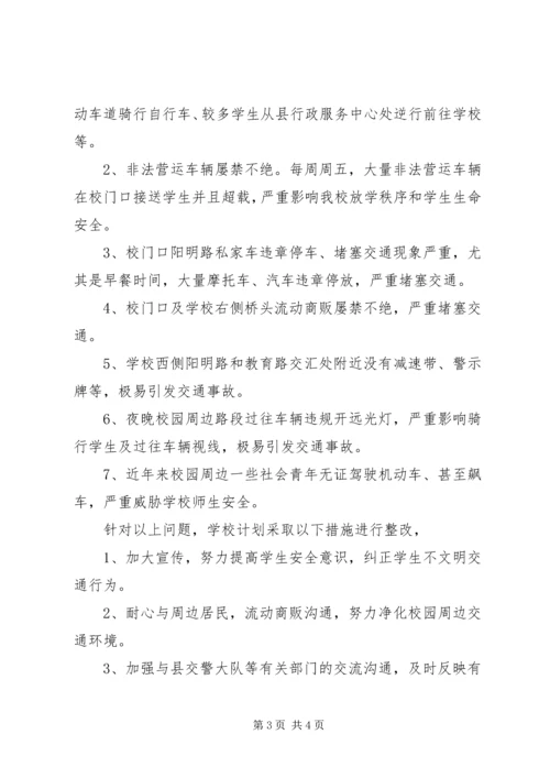学校交通安全情况汇报 (3).docx
