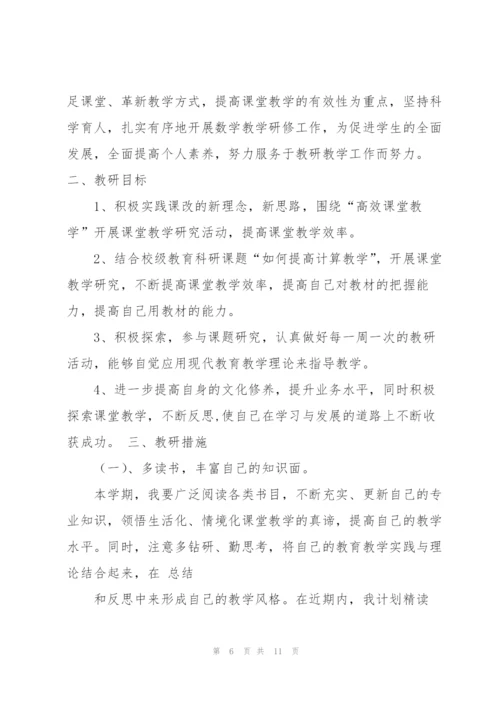 个人学习计划.docx