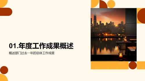 年度工作回顾与展望