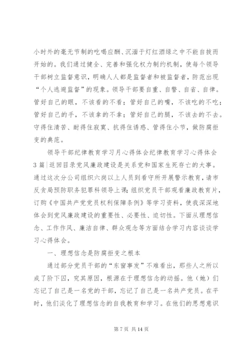 纪律教育学习心得体会4篇.docx