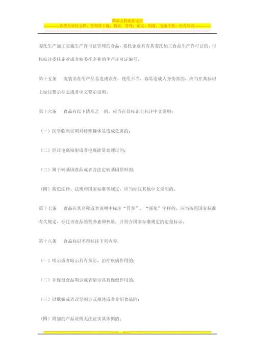 食品标识管理规定(修订版).docx