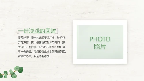 绿色清新致青春毕业季大学毕业纪念册相册PPT