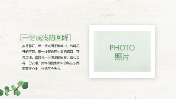 绿色清新致青春毕业季大学毕业纪念册相册PPT