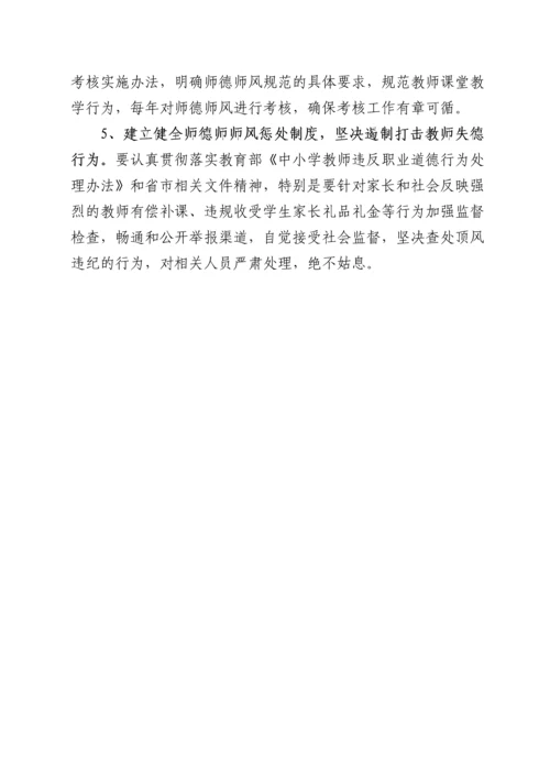 xx市教育局师德师风专项整治第三阶段工作情况报告.docx