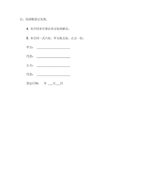 外架工程劳务作业承包合同范本