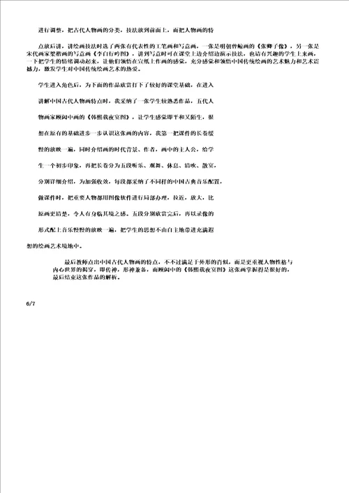 中国古代人物画教学教案
