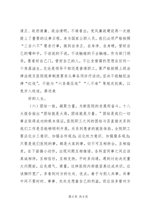 学习十八大精神的讲话.docx