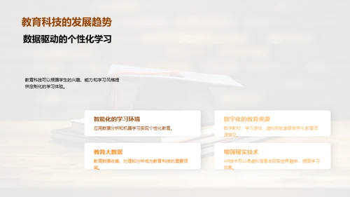 教育科技：实践与展望