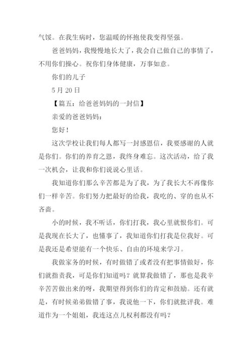 给爸爸妈妈的一封信作文500字.docx