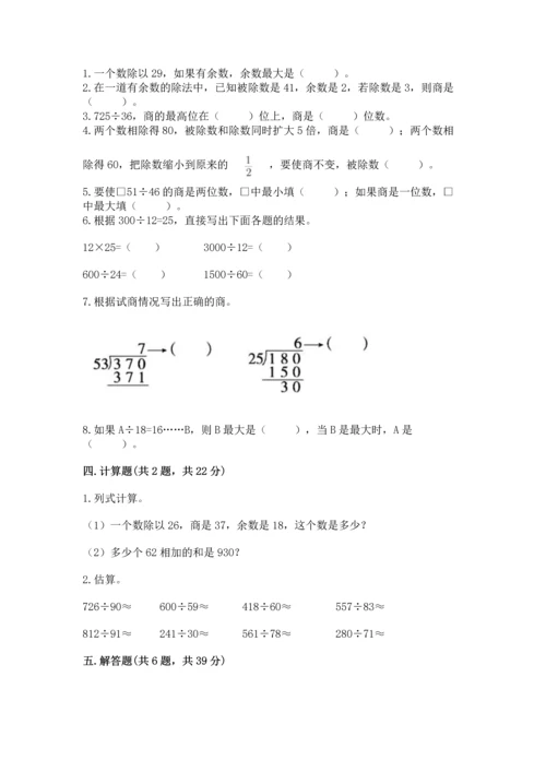 北京版四年级上册数学第六单元 除法 测试卷（夺分金卷）.docx