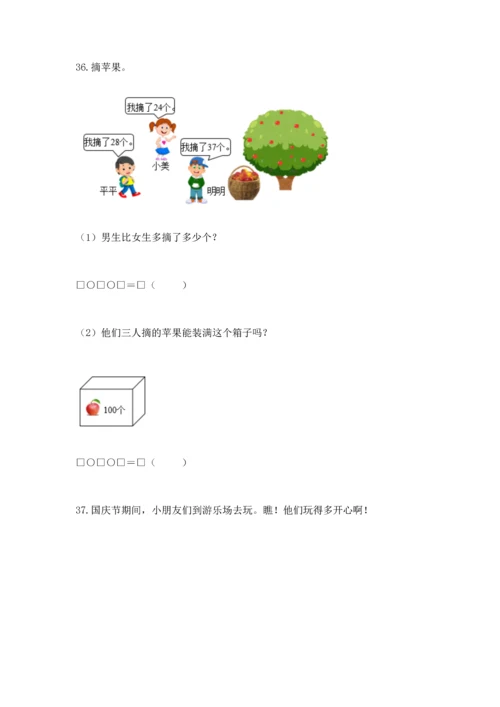 二年级上册数学应用题100道及参考答案（名师推荐）.docx