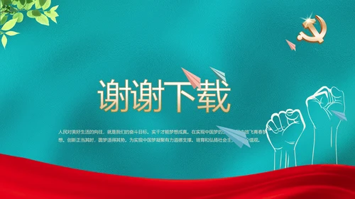 党建用青春砥砺梦想争做三有青年PPT