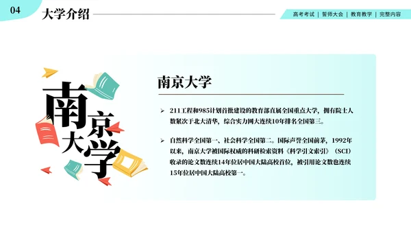 高中高考百日誓师考试冲刺教育教学PPT模板