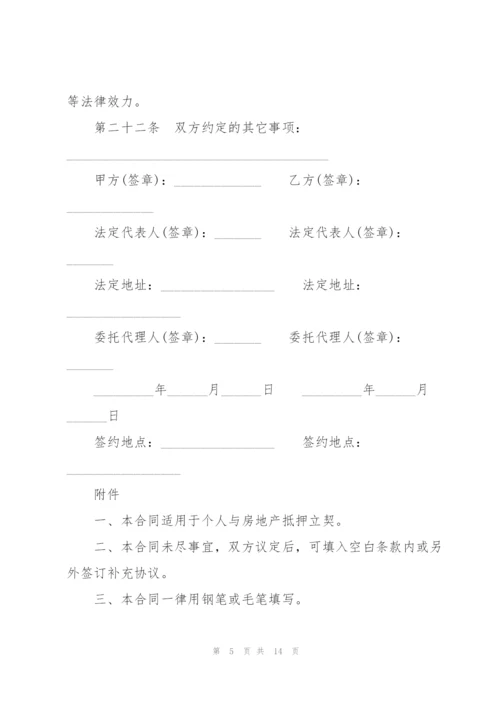 经典民间本息借款合同范本3篇.docx