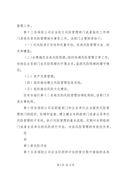 公司风险评估工作指引 (2).docx