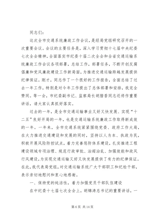 副书记在交通运输推进会讲话2篇.docx