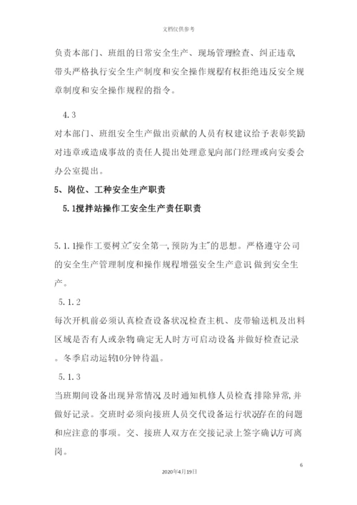 混凝土有限责任公司安全管理体系教材.docx