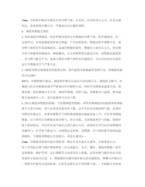 【精编】《安全管理论文》之燃气锅炉运行的燃烧事故原因分析及应对措施.docx