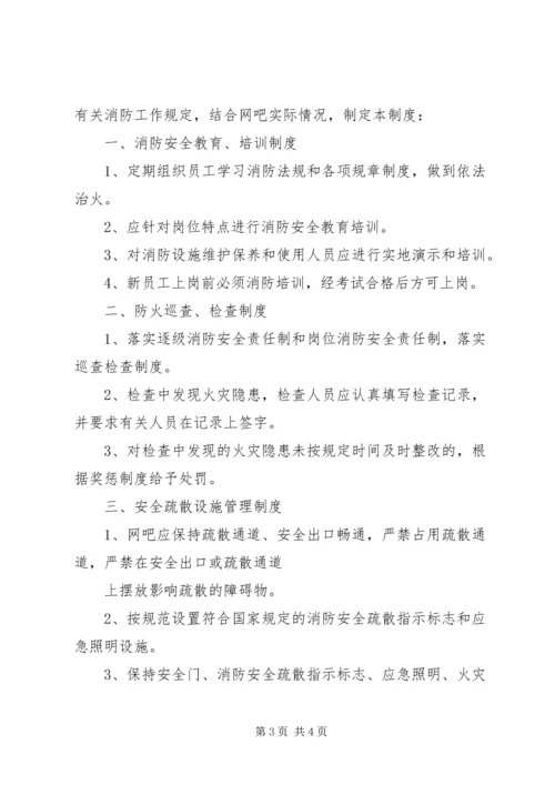 学校消防安全整改报告 (3).docx