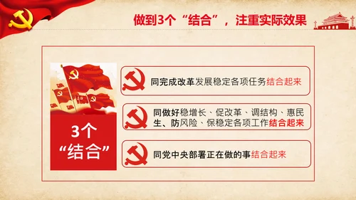 不忘初心牢记使命教育活动党委党课PPT