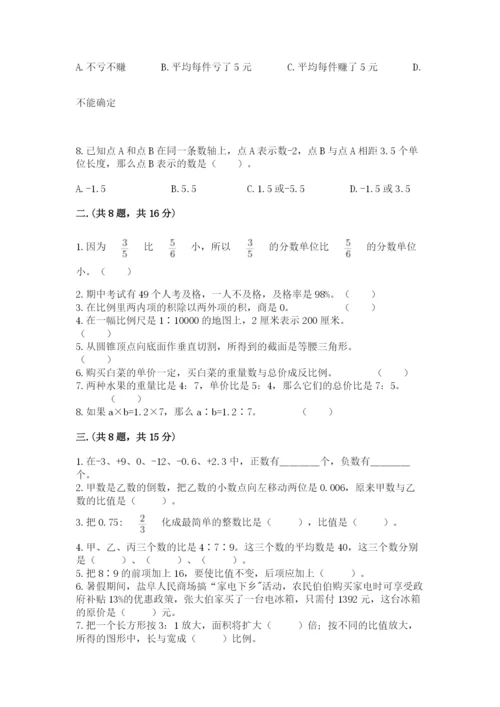 河南省平顶山市六年级下册数学期末考试试卷附答案（模拟题）.docx