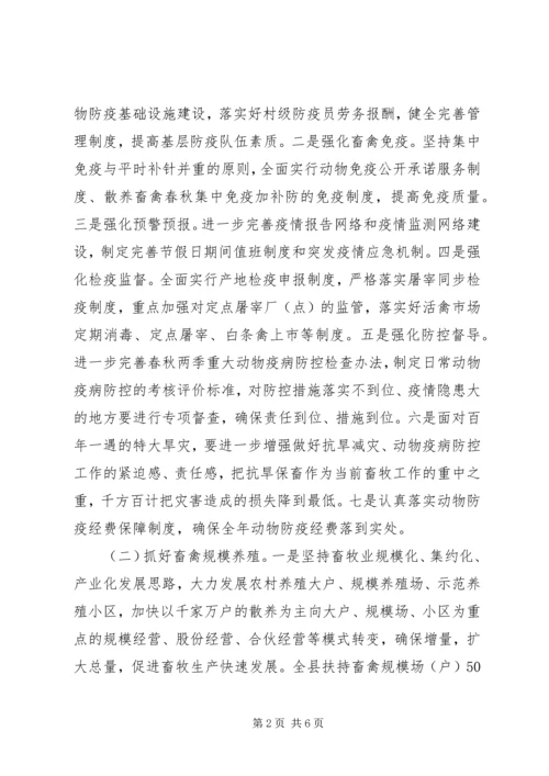 乡镇畜牧业发展工作计划.docx