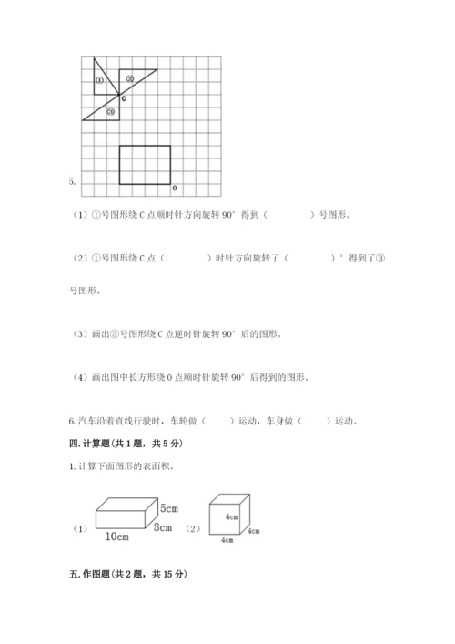 人教版五年级下册数学期末测试卷含答案【典型题】.docx