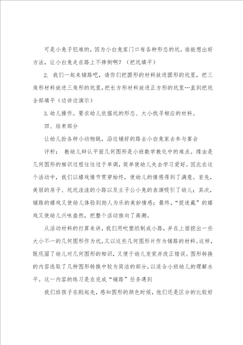 小班数学教案认识图形