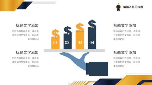 蓝金牌质感创业商业计划书PPT模板