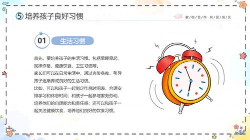 期中质量分析彩色花卉卡通儿童一年级期中家长会PPT