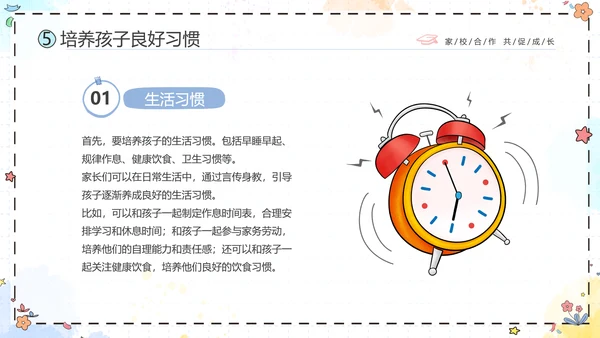 期中质量分析彩色花卉卡通儿童一年级期中家长会PPT