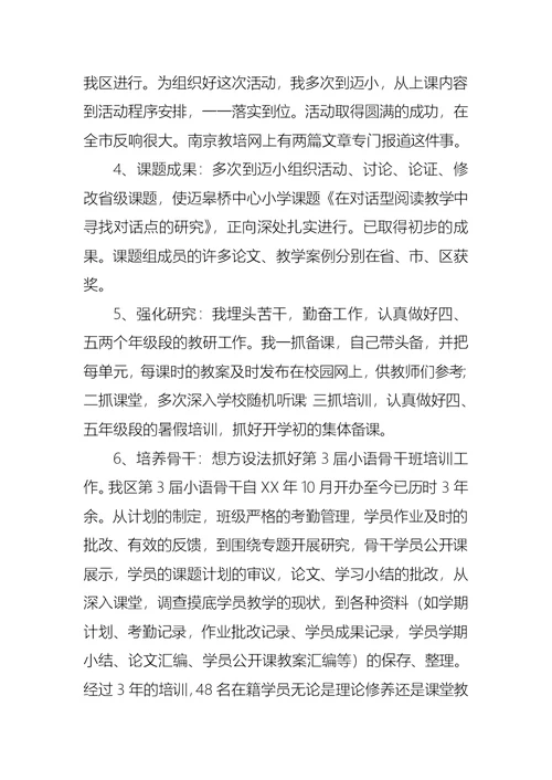 2022年推荐教师年终述职报告集锦6篇