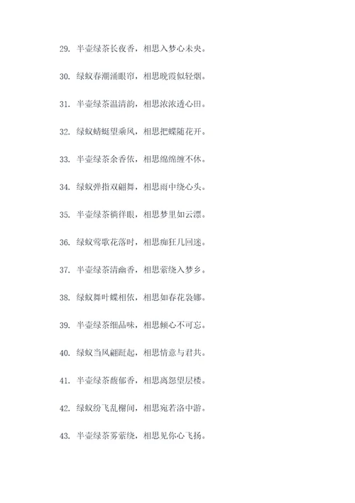 半壶绿蚁醉相思的对联