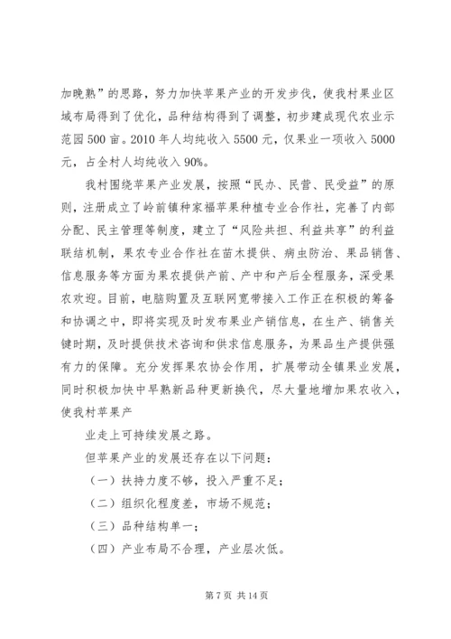 篇一：特色农业产业发展规划.docx