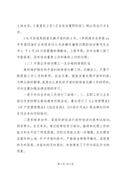 国土资源局20XX年依法行政综治维稳矛盾排查工作汇报.docx