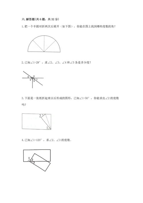 冀教版四年级上册数学第四单元 线和角 测试卷带答案（新）.docx