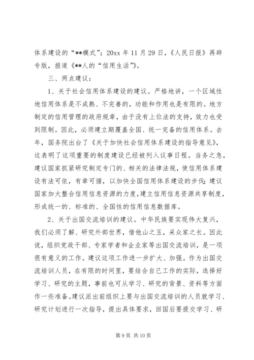 信用体系发展推动信用体系建设思考.docx