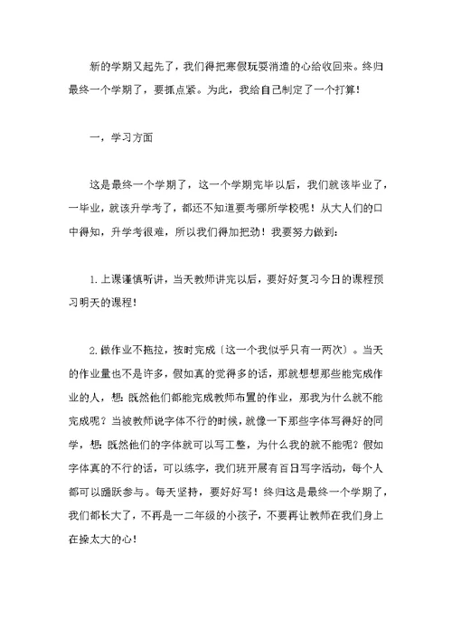 关于新学期发言稿汇总三篇范本