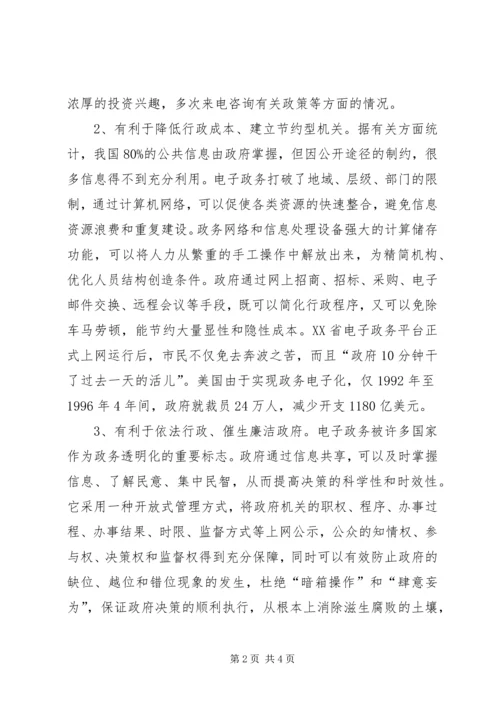 县电子政务建设的调研报告 (2).docx