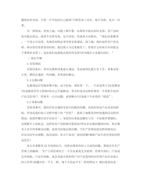 精编之售后服务工作总结范文.docx