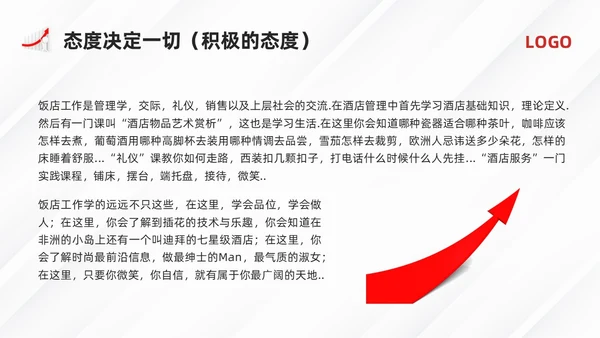 黄红简约员工心态培训PPT模板宣传PPT动态PPT人际交往
