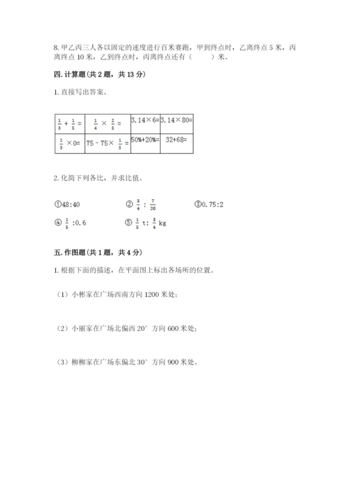 六年级数学上册期末考试卷附答案【实用】.docx