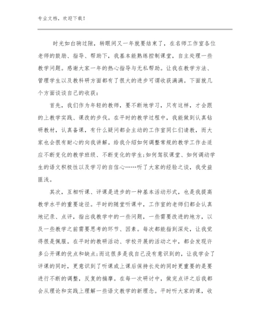 2024小学语文教师培训感想优选范文29篇文档选编.docx