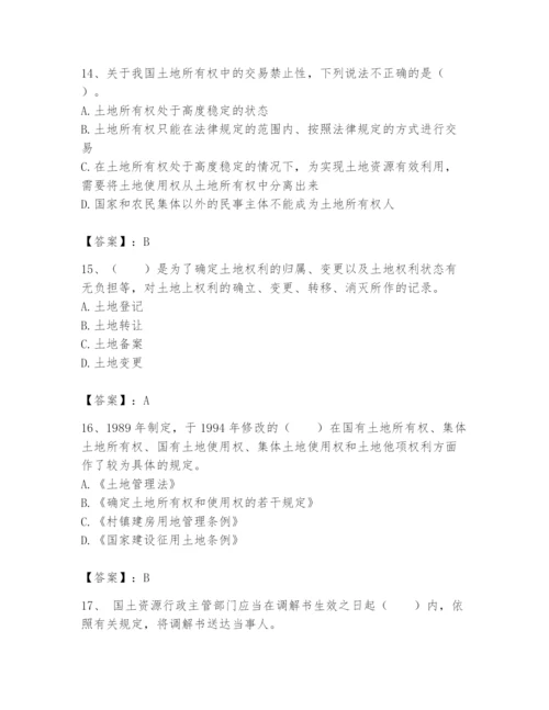 土地登记代理人之土地权利理论与方法题库附答案（夺分金卷）.docx