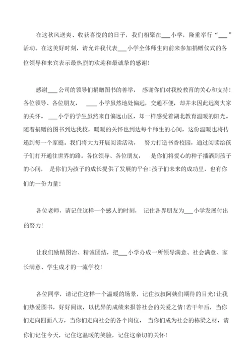 爱心捐赠校长讲话稿三篇.docx